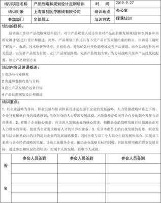深化戰(zhàn)略思維，賦能組織成長 企業(yè)管理培訓(xùn)記錄表