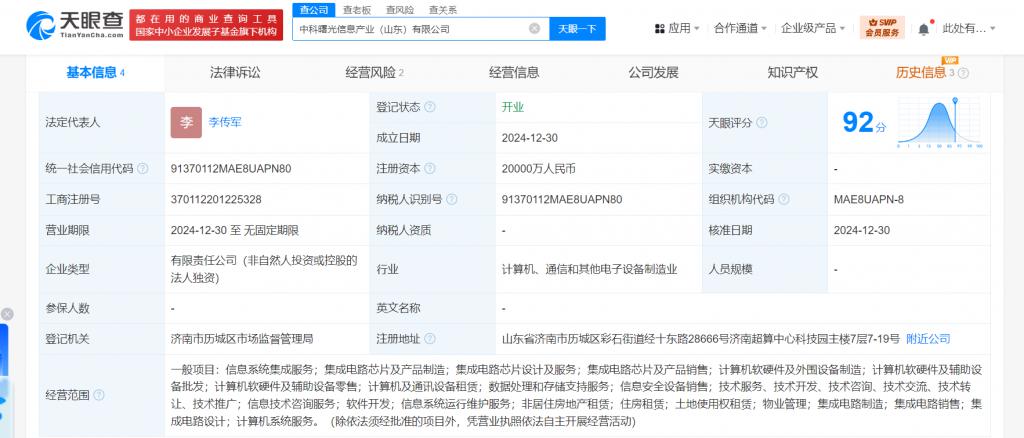 中科曙光2億元在山東成立信息產(chǎn)業(yè)公司，拓展集成電路芯片設(shè)計(jì)及周邊業(yè)務(wù)