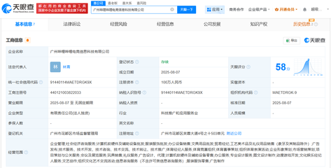 嗶哩嗶哩電競在穗成立新公司，拓展動漫游戲開發與軟硬件業務